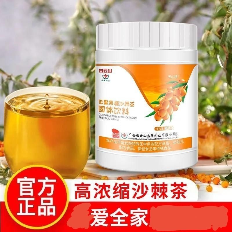 [คลังสินค้าพร้อม] Baiyunshan Sea Buckthorn Tea Sea Buckthorn เครื่องดื่มแข็ง Sea Buckthorn Brewed Se