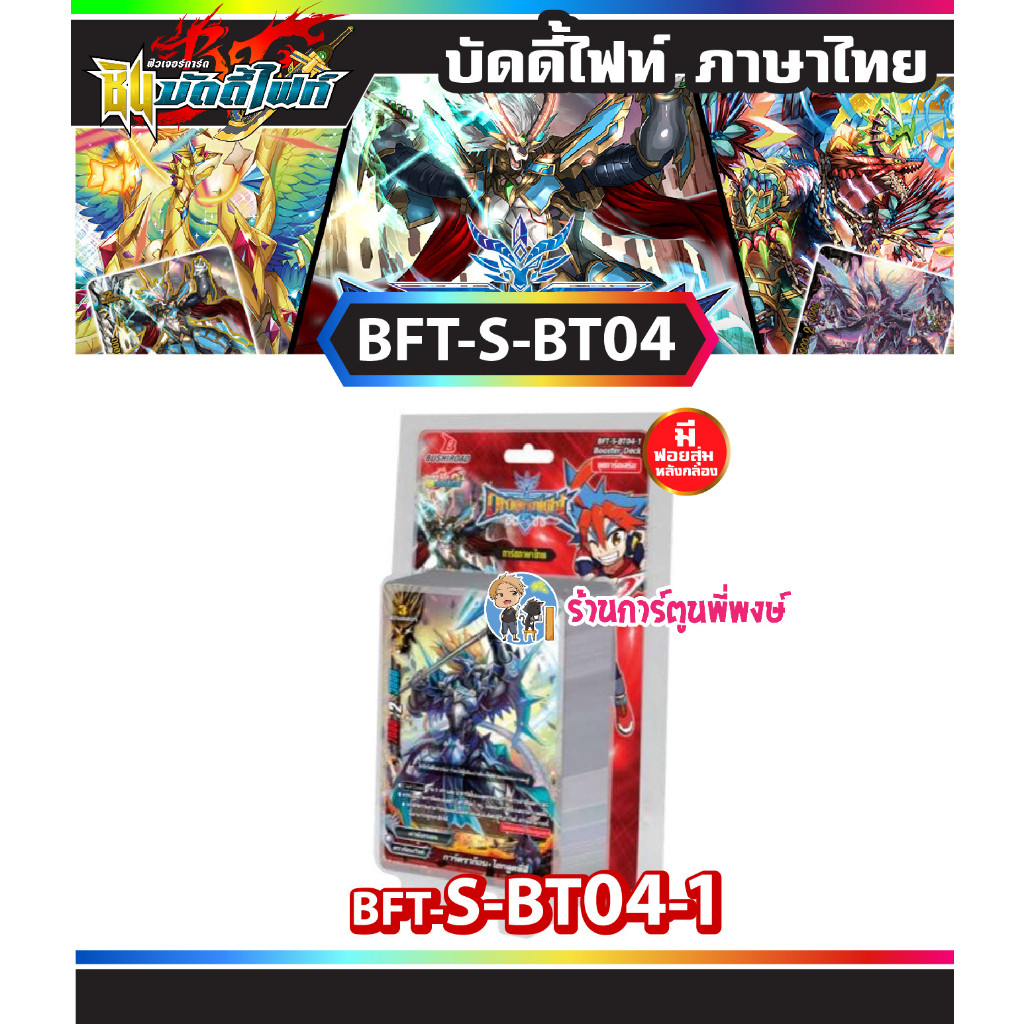 บัดดี้ไฟท์ BFT-S-BT04-1, การ์ก้า จีบูสท์ เบส ลอสเวิลด์ Buddyfight ภาค S ชิน S-BT04 พี่พงษ์ 23/8/66