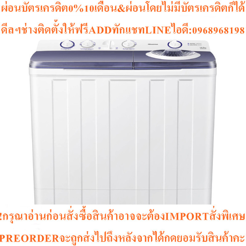 HISENSE เครื่องซักผ้า 2 ถัง (14/7 Kg) รุ่น WSRB1401W