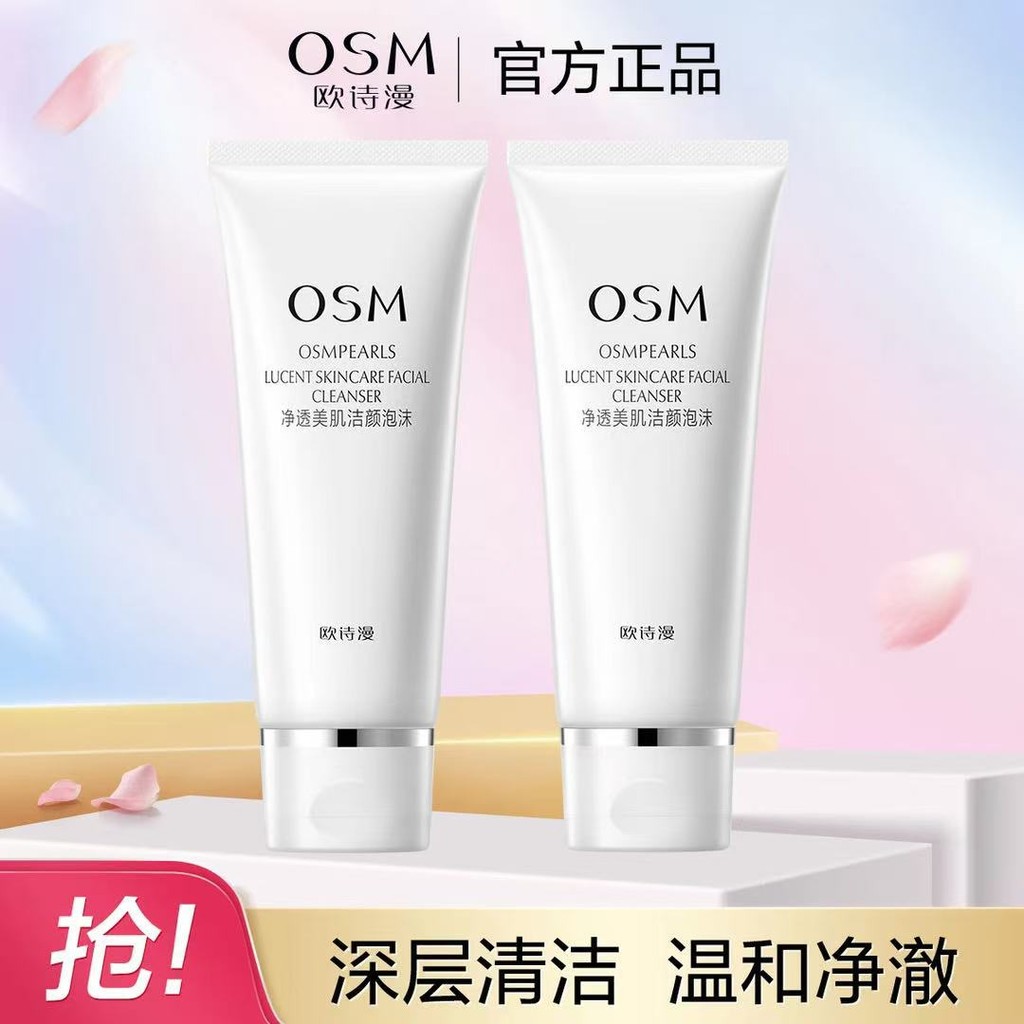 Oushiman เพิร์ล ไวท์ คลีนซิ่ง เฟเชียล คลีนเซอร์ HF928