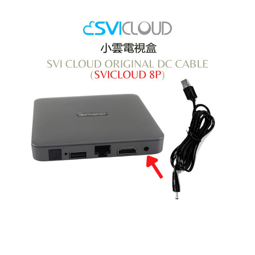 SVI CLOUD 8P Power DC Cable อุปกรณ์เสริมสําหรับ SVICLOUD 8P