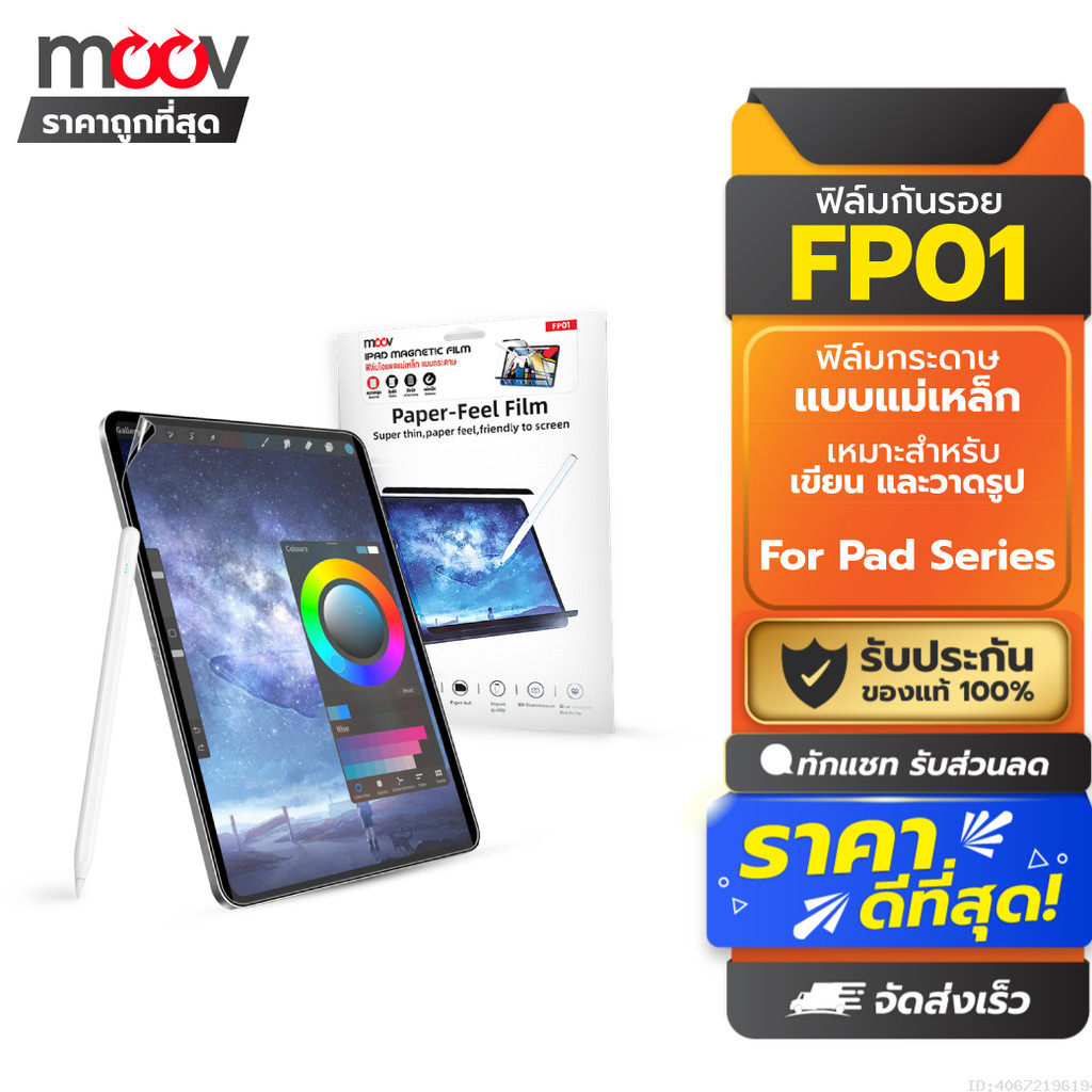 [ส่งเร็ว 1 วัน] Moov FP01 ฟิล์มกระดาษ แม่เหล็ก ฟิล์มไอแพด For iPad Air6/7 Air5 Gen7/8/9/10/11 pro11/2024 pro13