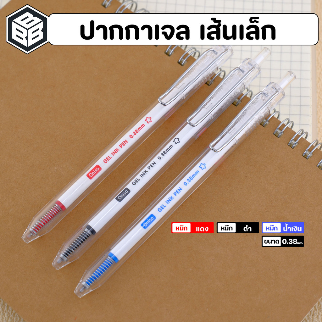 Oniso ปากกาเจล GEL INK PEN หมึก น้ำเงิน ดำ แดง ขนาด0.38mm. รุ่นONI-AH001 Bacon