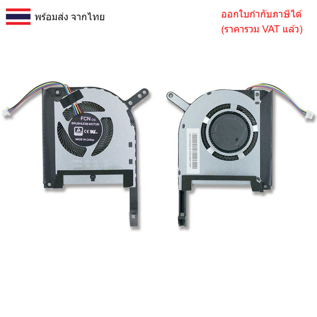 พัดลมโน๊ตบุ๊ค ASUS TUF GAMING FX505D FX505 FX505GE FX505GD FX505GM FX505DT FX705 FX705G FX705GM FX86