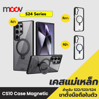 [ส่งด่วน 1 วัน] Moov CS10 เคสแม่เหล็ก เคส Samsung S24 ultra …