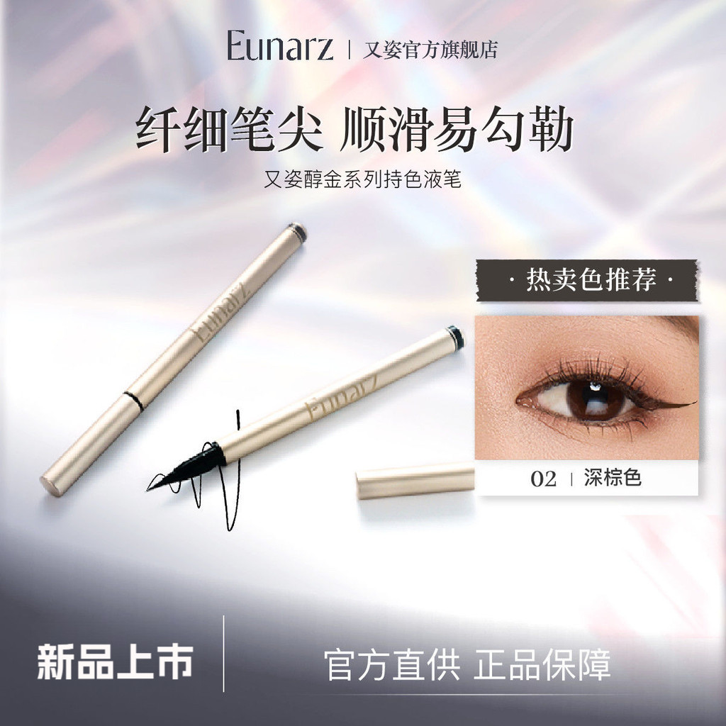 Eunarz Eunarz Gold Hold Color Liquid Pen สามารถวาดขนตาล่าง Slim Smooth กันน้ํา Sweatproof ไม่เลอะง่า