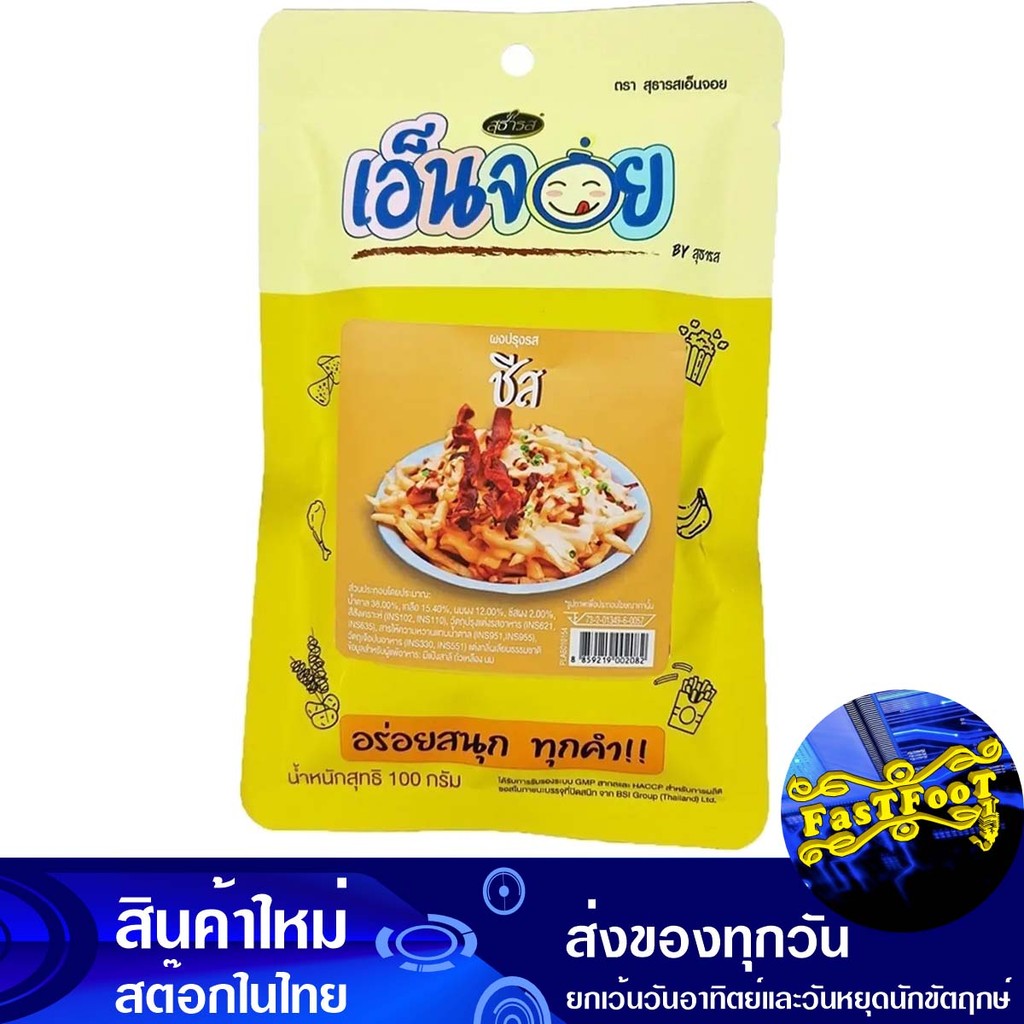 ผงปรุงรสรสชีส 100 กรัม เอ็นจอย Enjoy Cheese Seasoning Powder