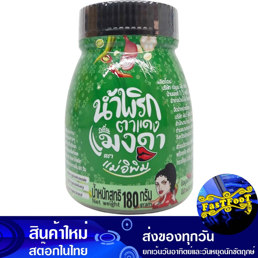 น้ำพริกแมงดา 180 กรัม แม่อิพิม Mae E Pim Maeng Da Chili Paste