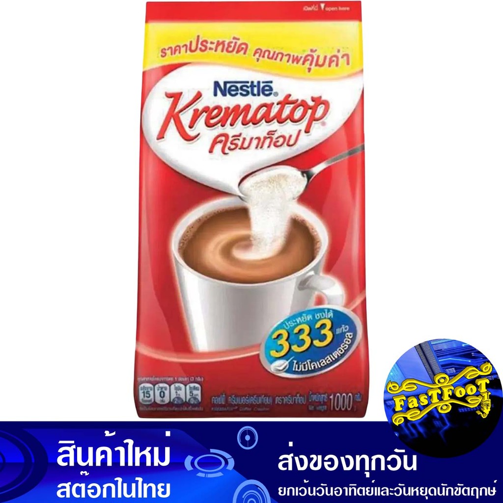 ครีมาท็อป ครีมเทียม 1000 กรัม เนสท์เล่ Nestle Krematop Non-Dairy Creamer
