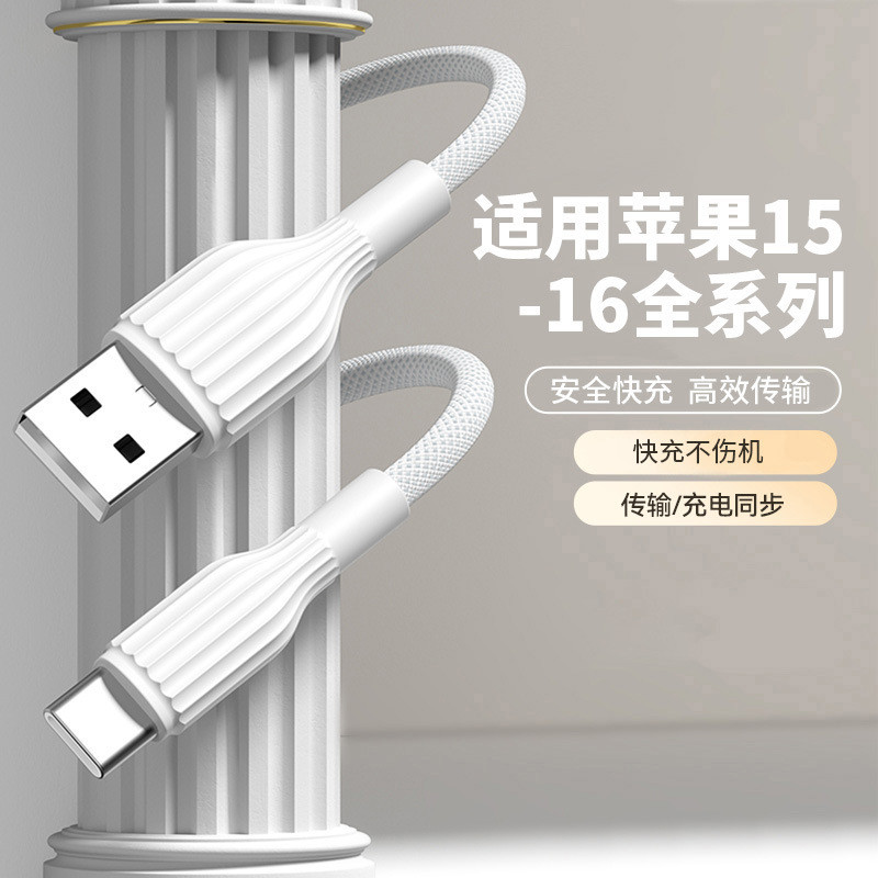 คอลัมน์โรมันชาร์จเร็วสายเคเบิลข้อมูลถัก PD27W เหมาะสําหรับ Apple 15/16 โทรศัพท์มือถือ Huawei 60W Dua