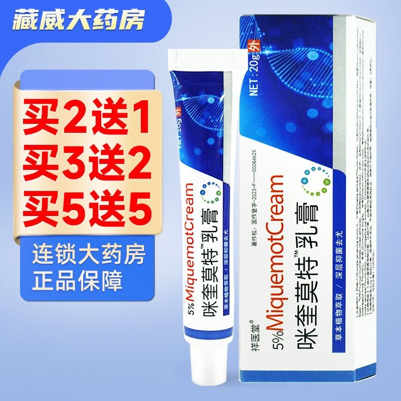 2025 สินค้าใหม่ Xiang Hospital Hall Mimot% ผิวภายนอกใช้สมุนไพรต้านเชื้อแบคทีเรียเหมาะสําหรับ All Sea