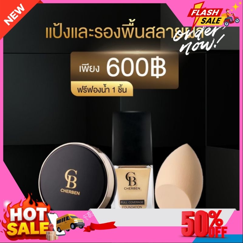 (ใช้โค้ด 99FMCG12ลดสูงสุด 120.-)  #แป้งพัพ + รองพื้น + lสบู่ แถมฟรี เซรั่มและฟองน้ำ ของแท้100% ซื้อ3แถม2