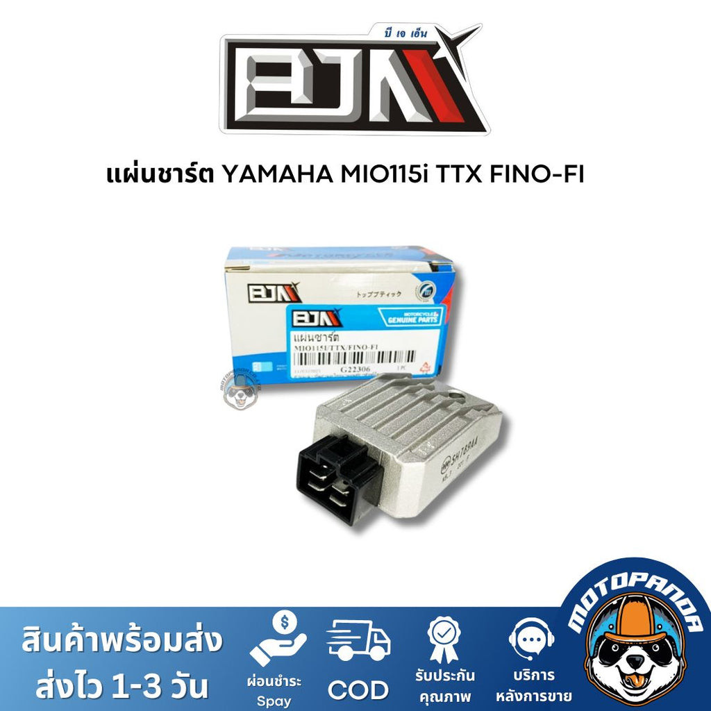 แผ่นชาร์ต YAMAHA MIO115i TTX FINO-FI แผ่นชาร์จ ตรงรุ่น ยามาฮ่า มีโอ115 TTX ฟีโน่หัวฉีด แผ่นชาร์ท BJN