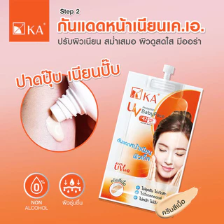 KA UV Protection Baby Face SPF42 PA+++ 8g เคเอ ครีมกันแดดหน้าเนียน.