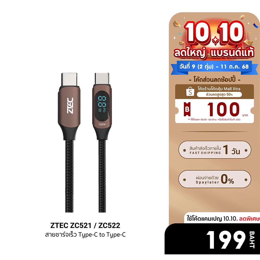 [ลดเหลือ 199] ZTEC ZC521 / ZC522 สายชาร์จ 5A 100W สายวัดกำลังไฟ USB-C to USB-C วัสดุสายถัก -24M