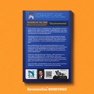 (พร้อมส่ง) โซนแห่งเทรดเดอร์ Trading in The Zone Mark Douglas NSIX