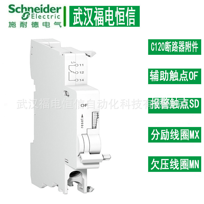 原装现货 A9N26924梅兰日兰C65DC,C120 辅助触点OF 状态指示接点