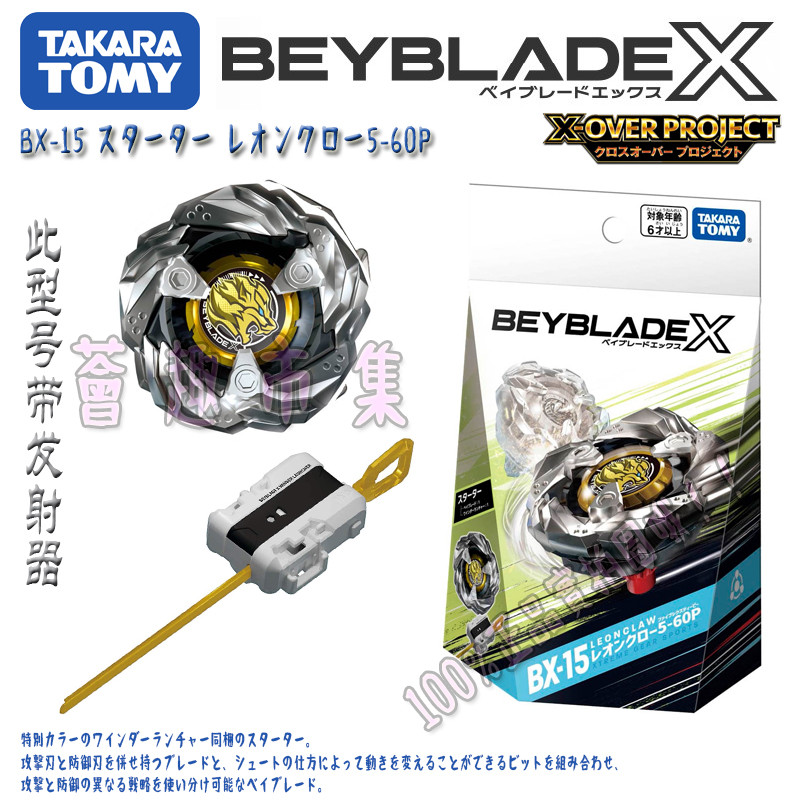 ของแท้ TOMY BEYBLADE X Series BX-15 Bazhuan BEYBLADE ของเล่นพร้อม Launcher