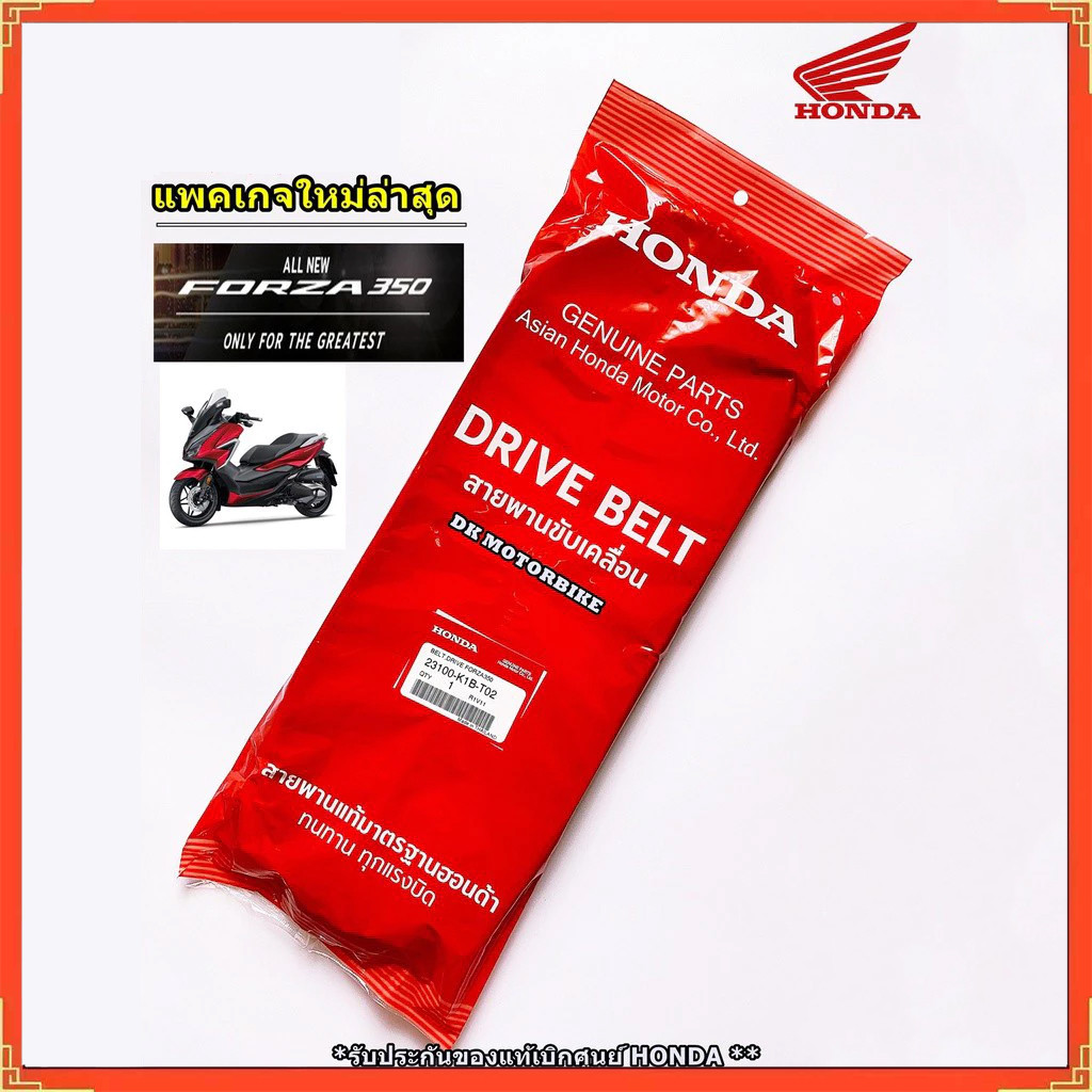 【12H Ship】สายพานแท้ H0NDA FORZA350, ADV350 (รับประกันของแท้เบิกศูนย์ 100%) 23100-K1B-T02