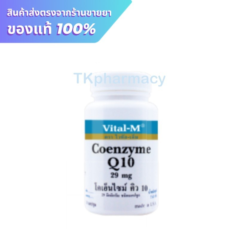 Vital-m coenzyme Q10 29 mg. 60 capsules