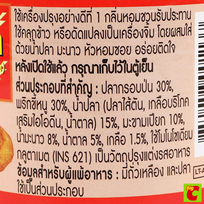 พันท้ายนรสิงห์ น้ำพริกนรก 134 ก. - รูปที่ 2