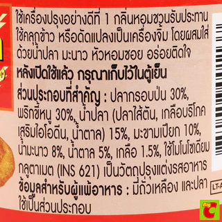 พันท้ายนรสิงห์ น้ำพริกนรก 134 ก.