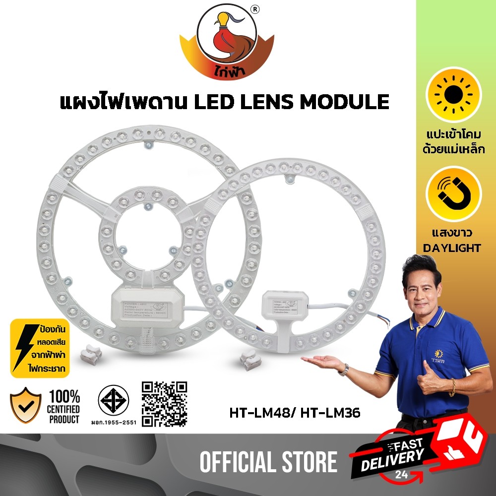 แผงไฟเพดานแม่เหล็ก โคมไฟเพดาน แผ่นชิป LED 46W 48W แสงขาว แผงไฟแม่เหล็ก ไฟกลม รุ่น HT-LM36,HT-LM48