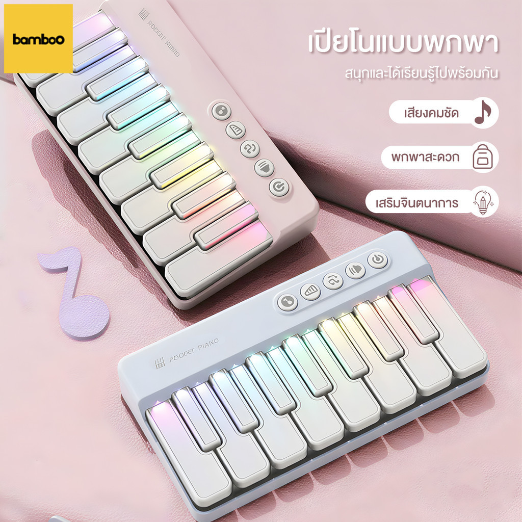 ของเล่นเครื่องดนตรีเปียโนขนาดเล็ก ของเล่นดนตรี MINI เปียโนเด็ก ไฟสีสันสดใส สามระดับเสียง ฟังก์ชันการสอน สลับเสียงได้