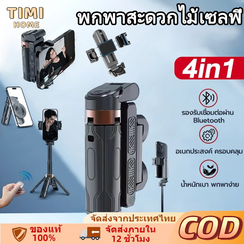 TIMI 3in1 Mini ไม้เซลฟี่ ขยายได้ Grip Phone Tripod รีโมทบลูทูธในตัว Selfie Stick มีไฟLED สำหรับการถ่ายวิดีโอ Vlog 【COD】