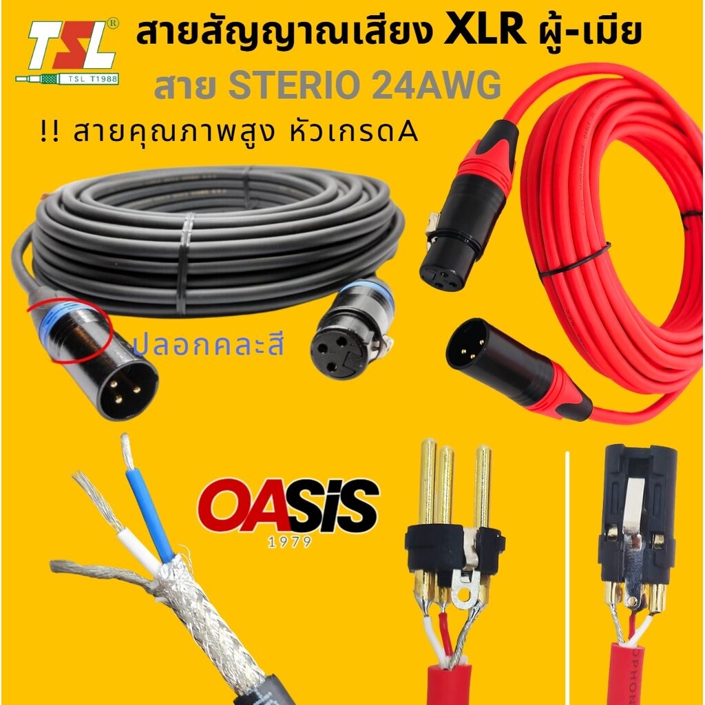มีส่งด่วน [รวมVAT] สาย xlr ผู้ เมีย 3-30m TSL MVV2 24AWG คุณภาพสูง สายสัญญาณเสียง สาย xlr to xlr สายไมค์โครโฟน TSL 2422