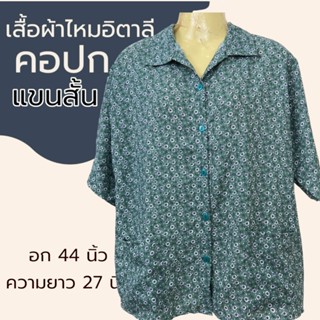 เสื้อผู้หญิง คอปก ผ้าไหมอิตาลี กระดุมหน้า5เม็ด มีกระเป่า 2 ข…