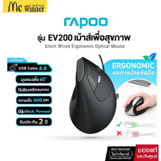 Rapoo รุ่น EV200 Silent Wired Ergonomic Optical Mouse (EV200-BK) เม้าส์เพื่อสุขภาพ