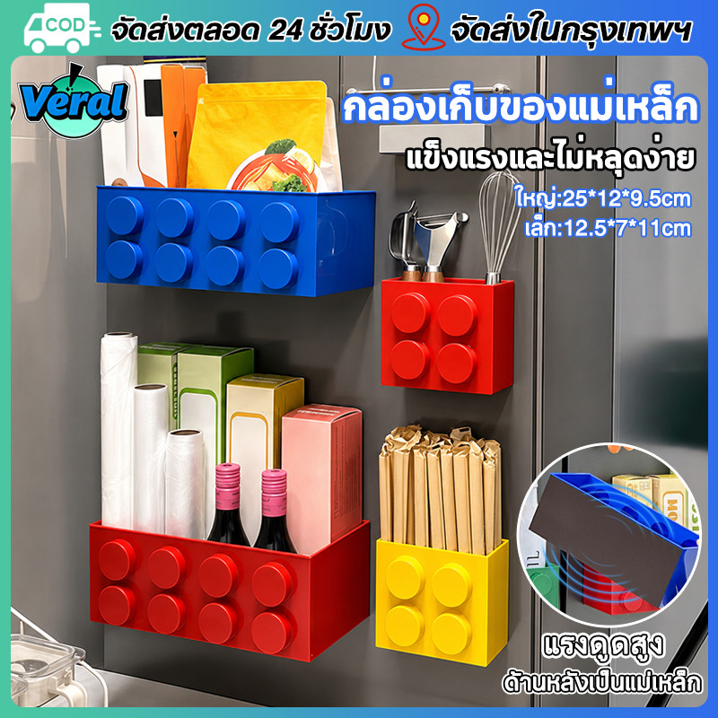 🔥กล่องเก็บของแม่เหล็ก คลิปหนีบถุงขนมรูปทรงบล็อกตัวต่อกล่องแม่เหล็กตู้เย็นพร้อมช่องเก็บของแม่เหล็ก แรงดูดสูง รับน้ำหนักดี ไม่ต้องเจาะผนัง