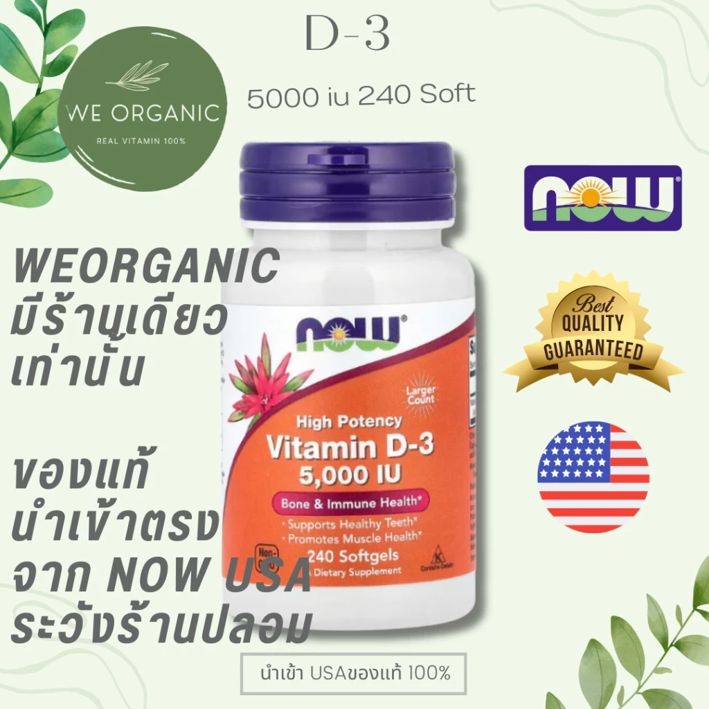 [D3] Vitamin D 3 วิตามิน ดี 3, D 3 120/240 Softgels ดูแลสุขภาพกระดูกและระบบร่างกาย