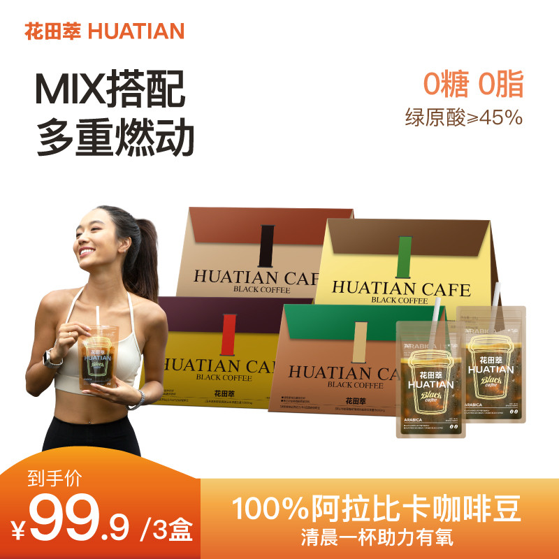 Huatian Extract Bagged Black Instant American Cane-Free 0 Fat Coffee Coffee Coffee Powder Bag Brew
