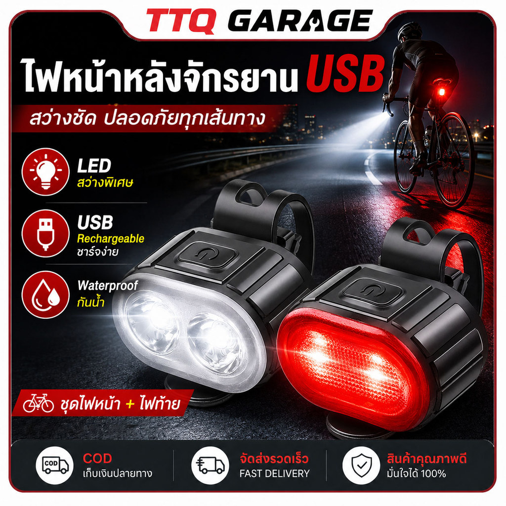 COD ชุดไฟจักรยาน LED ไฟหน้า+ไฟท้าย ชาร์จ USB กันน้ำ ไฟเตือนความปลอดภัย อุปกรณ์เสริมจักรยาน