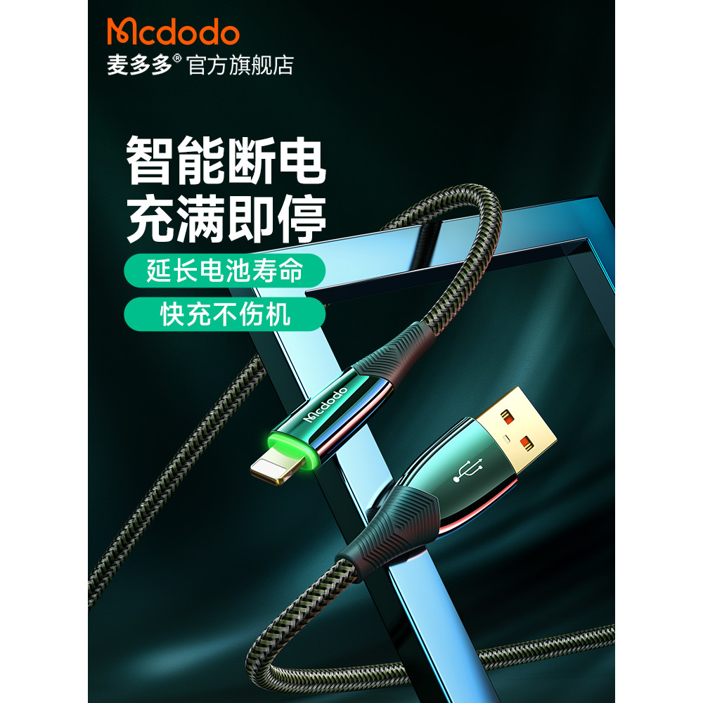 Mai Duoduo ใช้งานได้ Apple Fast Charge Data Cable ชาร์จเต็มสมาร์ท Power-off 14 โทรศัพท์มือถือ 13 สาย