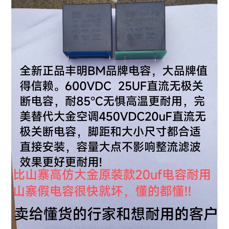 ตัวเก็บประจุเครื่องปรับอากาศ Daikin 20uf450VDC ของแท้ 25uf600V Perfect Alternative ทนทาน DC Promise
