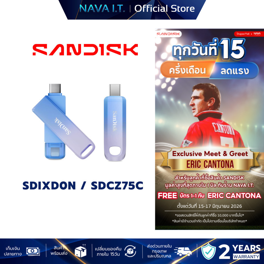 SanDisk Creator Phone Drive / Creator USB-C Flash Drive ขนาดกะทัดรัด พกพาสะดวกต่อการใช้งาน
