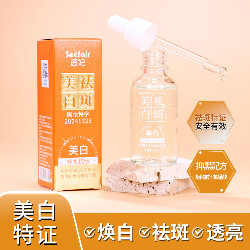 Spot Ready Stock ละลาย Liquid Whitening Essence Live Broaast E-commerce Affei ไวท์เทนนิ่ง Luminous E