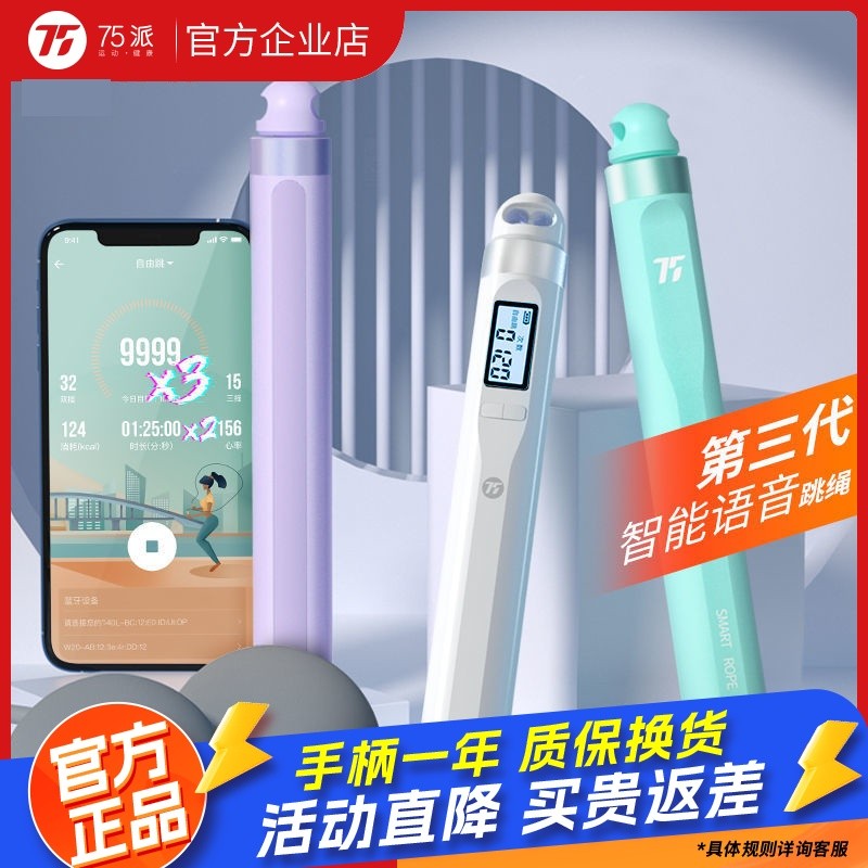 75Pay Official Store Voice Broadcasting สมาร์ทข้ามเชือก T40L นับฟิตเนสลดน้ําหนักกีฬาโทรศัพท์ APP ไร้