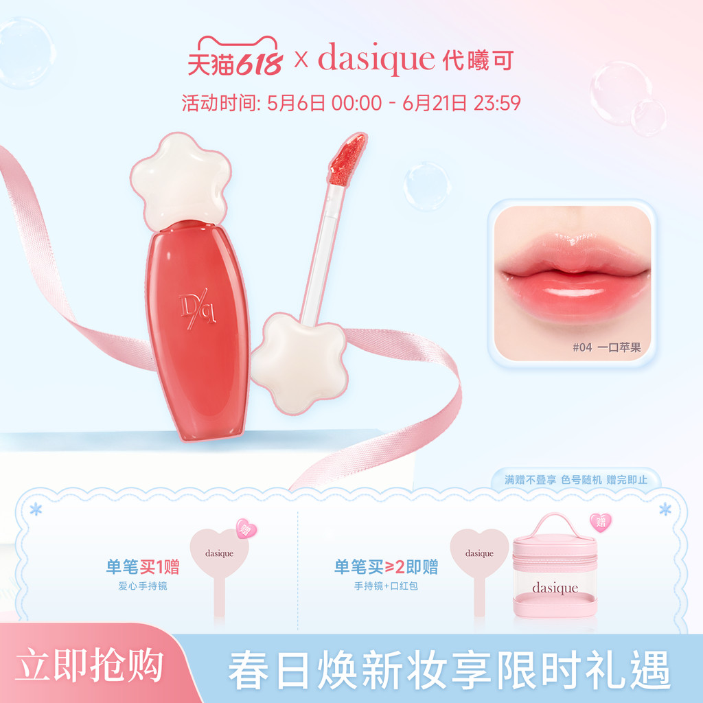 Dasique/Dasique Water Dew Lip Honey Makeup dasique/Daixi Water Dew Lip Honey20260614