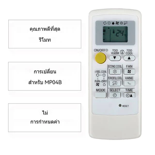 รีโมทแอร์ Mitsubishi MP04B รุ่นMr.Slim ECONO ขอบจอสีบรอนซ์เงินตัวรีโมทสีขาว