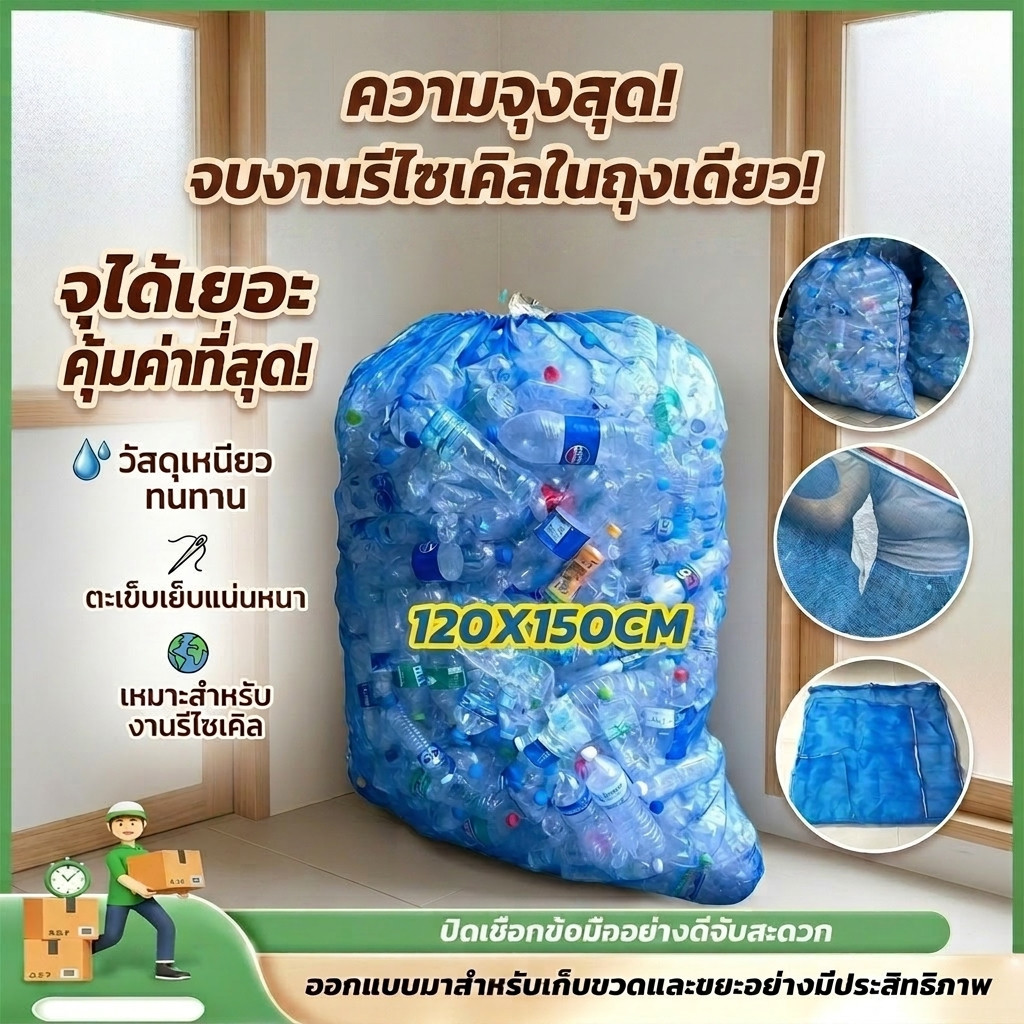 ถุงตาข่ายใส่ขวด ถุงตาข่ายไนล่อนใบใหญ่ 120x150 ซม. สำหรับเก็บขวดและขยะ เหนียวพิเศษ มีเชือกรูด
