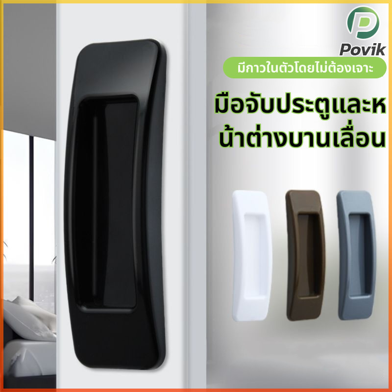PK ที่จับประตูบานเลื่อนแบบไม่เจาะรูแบบติดกาว2ชิ้นตู้เสื้อผ้าติดหลังแข็งแรงตู้มือจับประตูบานเลื่อน