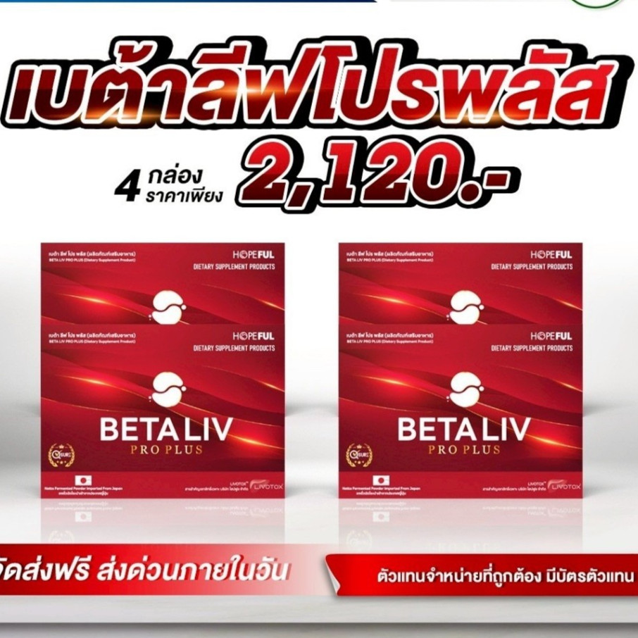 เบต้าลีฟ  Betaliv  เบต้าลีฟของแท้ เบต้าลีฟโปรพลัส BetaLiv Pro Plus  (1กล่อง 10เม็ด) ตัวเหลือง ตาเหลื