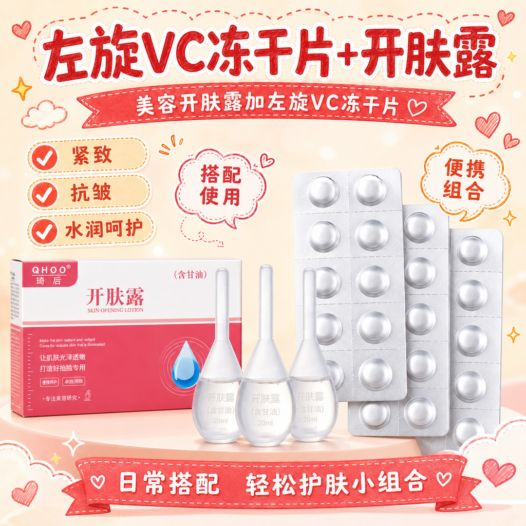 [NEW]Beauty skin-opening lotion with L-carnitine VC Freeze-dried Tablets Brighten skin tone and yell