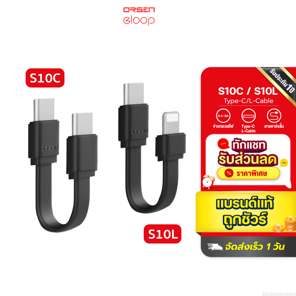 [สุดคุ้ม] Orsen by Eloop S10C / S10L สายชาร์จเร็ว USB Data Type C to C 3A / L Cable 2.4A ของแท้ S10