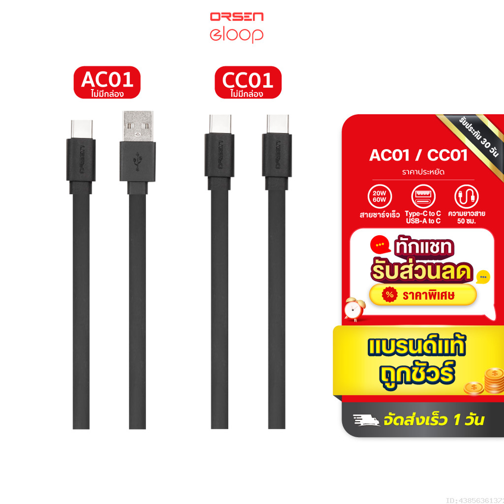 [สุดคุ้ม] Orsen by Eloop AC01 CC01 สายชาร์จ USB Type C ชาร์จเร็ว 20W / 60W สายแบน สายสั้น 50ซม. PD QC2.0