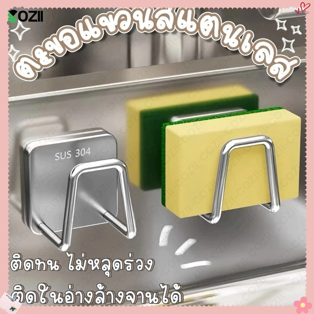 AuraLife ที่วางฟองน้ำ ที่แขวนฟองน้ำ แสตนเลส ฟองน้ำล้างจาน ตะขอแขวน แขวนได้อเนกประสงค์ ที่เก็บฟองน้ำ ที่ห้อยของ
